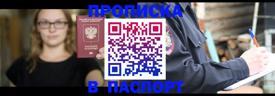 прописка в Урени